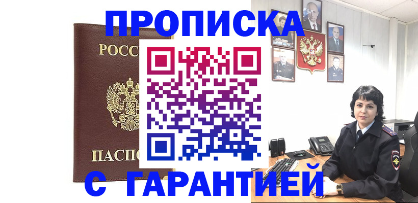 временная регистрация для всех в Ногинске