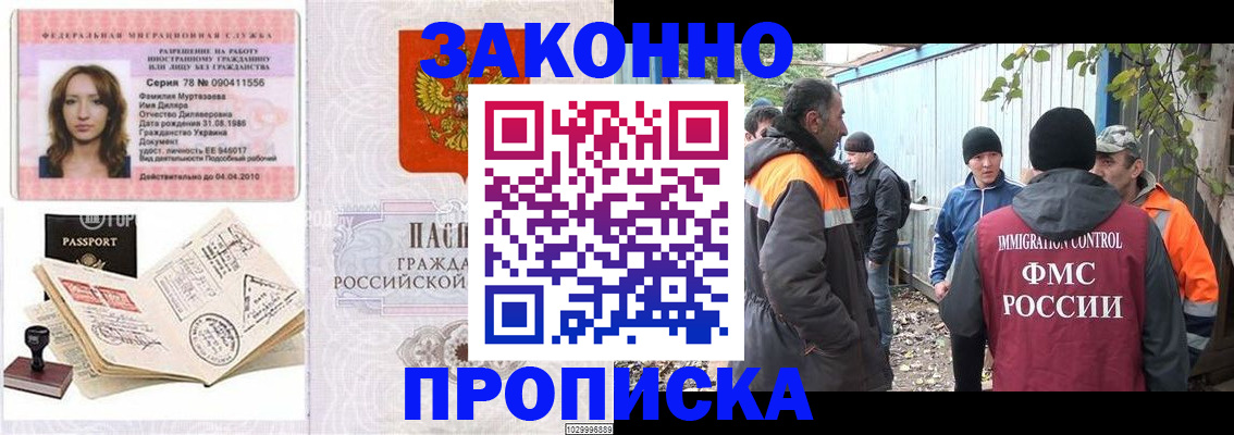 временная регистрация для всех в Ногинске